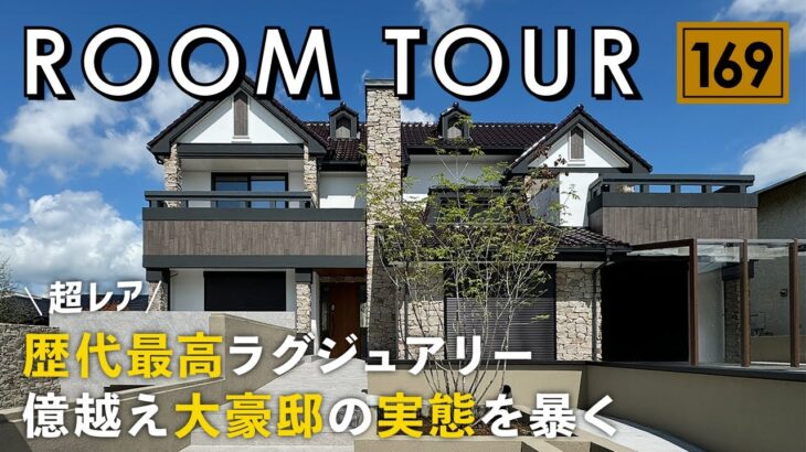 菊地亜美さんがこだわりの新築注文住宅を公開！「豪邸なのに嫌味がない」「私もこういうお家に住みたい」完成直後のルームツアー