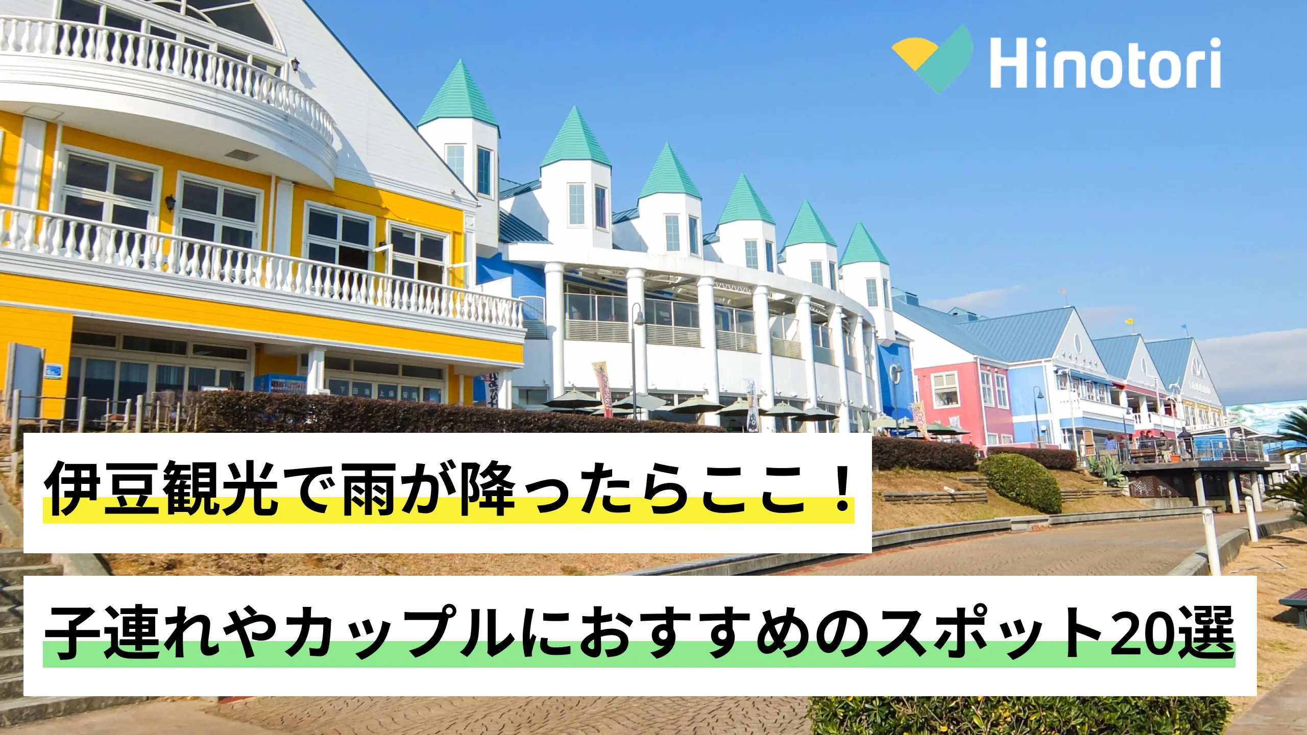 Model Course モデルコース - 泊まれる公園「INN