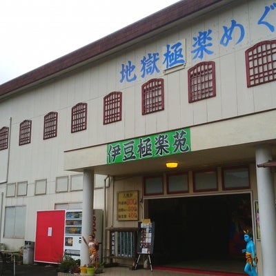 伊豆極楽苑 クチコミ・アクセス・周辺情報伊豆市 -