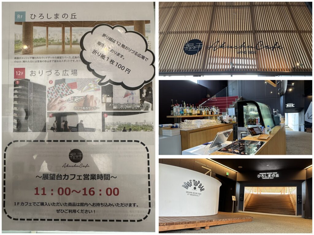 おりづるタワー展望台の入場料金が開業以来初めての値上げに広島観光情報総合サイト 旅やか広島