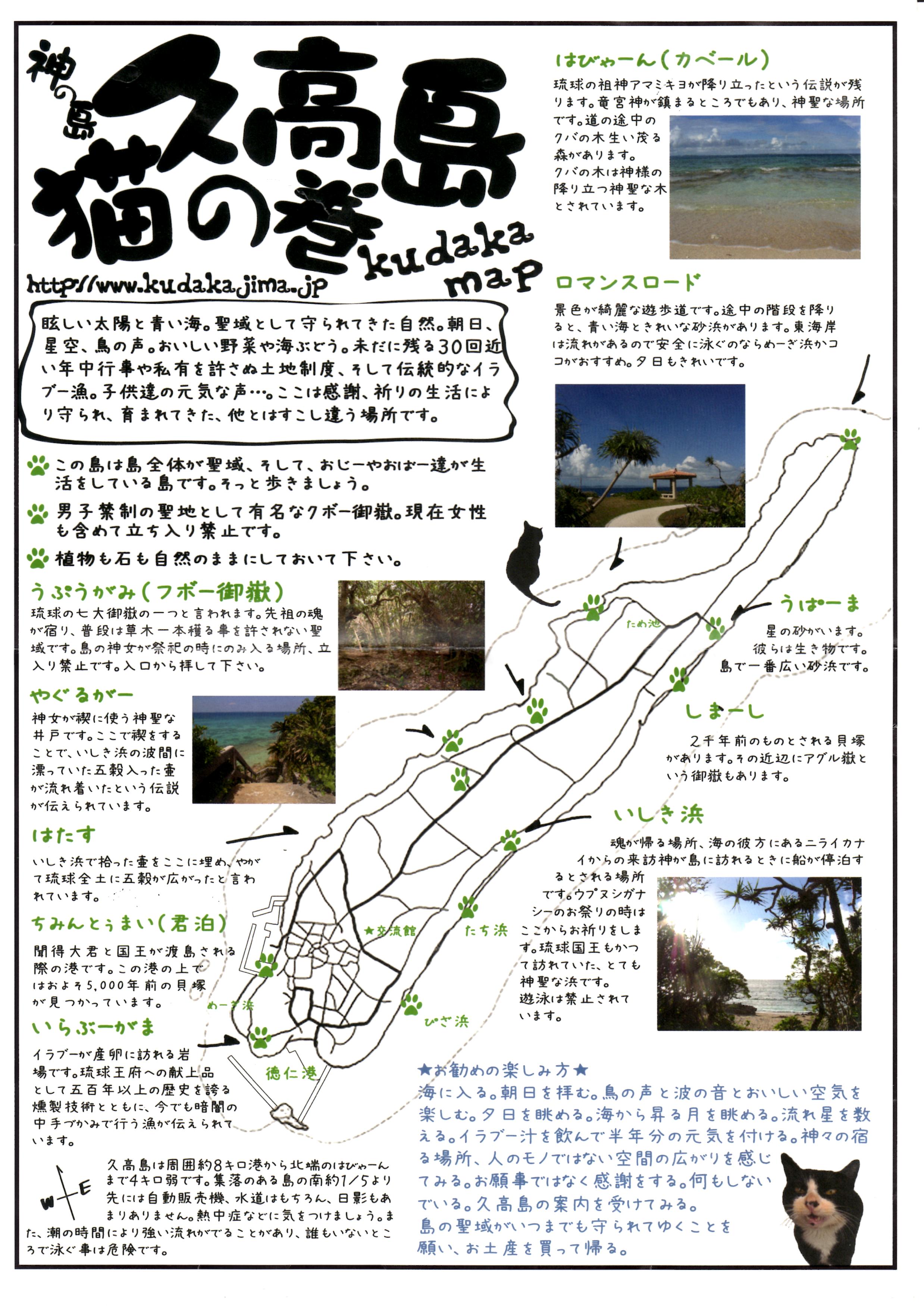 沖縄久高島巡礼忘備録 - ものがたりを解釈する