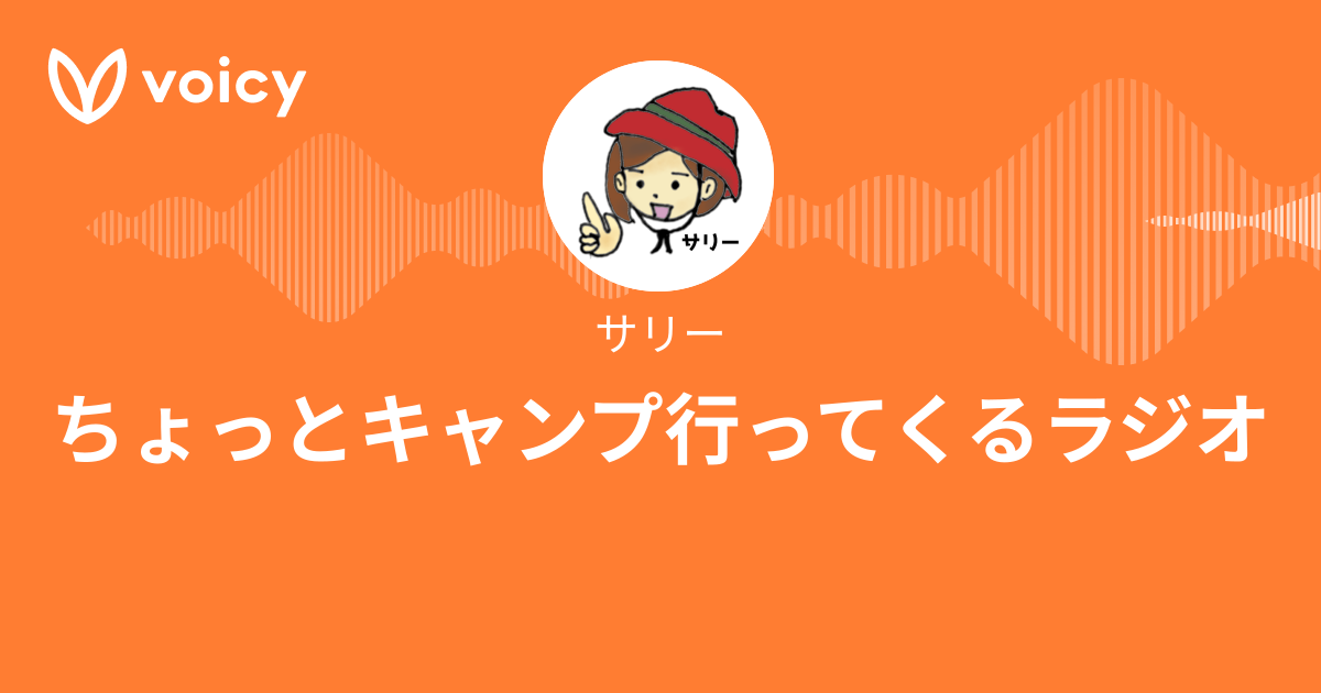 ちょっとキャンプ行ってくる