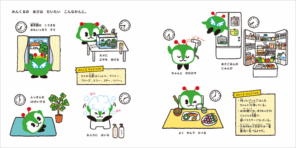 都バスマスコットキャラクター「みんくる」初の公式絵本を発売！ 発売を記念して都営交通×フレーベル館のコラボスタンプラリーを開催！株式会社フレーベル館のプレスリリース