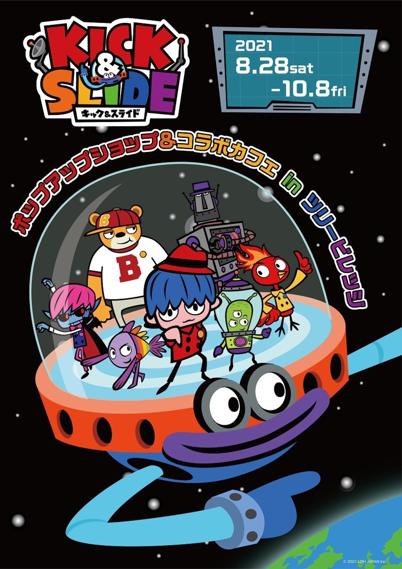 イマジネーションひろがる空へ TOY STORY SKY