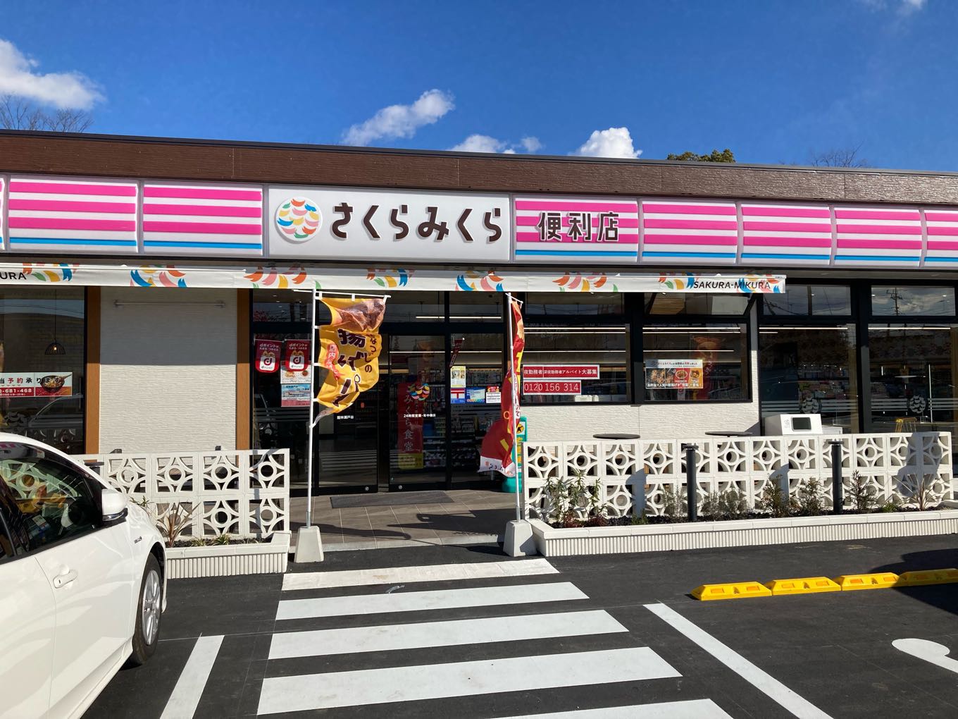 NEWコンビニ！ 本社はすき家やココスの会社「さくらみくら」 – 旅するN-LIFE