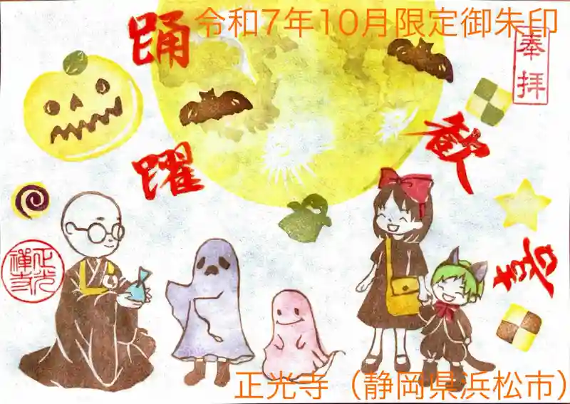 静岡 『お寺ご縁』臨済宗方広寺派「正光寺」でいただいたステキな 御朱印～