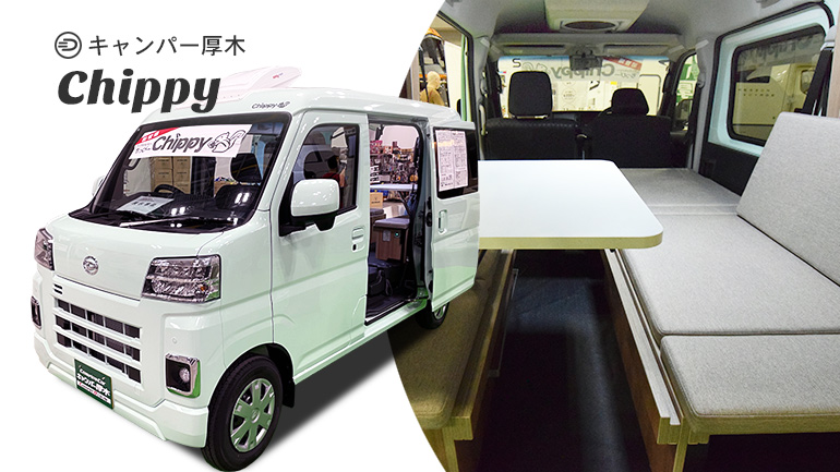 オシャレでカワイイ軽キャンパー。駐車スペースにも困らない、軽自動車がベースの快適に旅に出れる軽キャンピングカー3選1 2車と旅のWEBメディア Mobility Storyモビスト