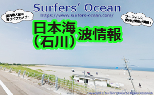 伊勢志摩 国府の浜・市後浜 波情報 - Surfers'