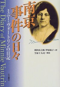 本田圭佑・南京事件騒動で置き去りにされた「一次資料」のモヤモヤ加減ニューズウィーク日本版 オフィシャルサイト