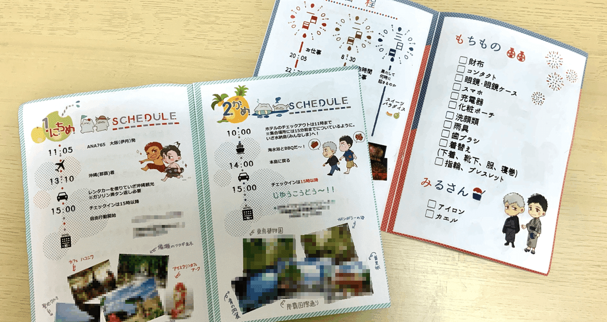 旅のしおり」を手作りしてみない？行楽シーズンに使える楽しいアイディアキナリノ