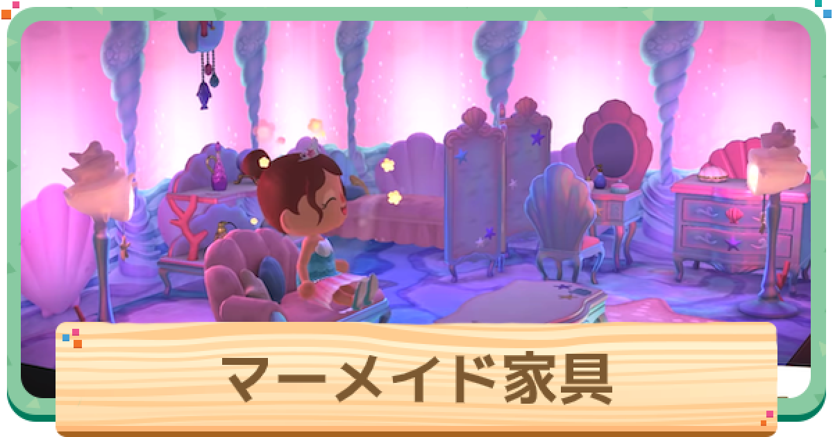 あつ森 海賊家具の一覧と入手方法 あつまれどうぶつの森