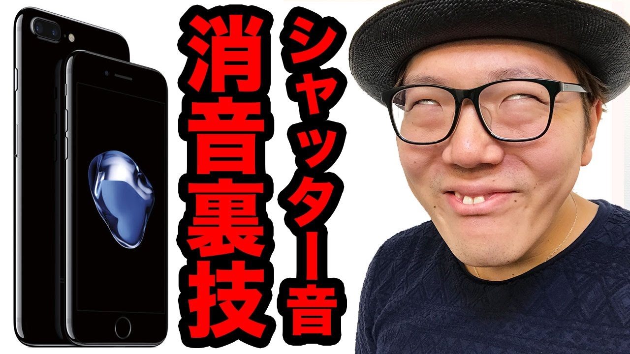 iPhone 11 Proのシャッター音 無音で使う 2つの方法