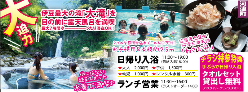 河津町の大滝温泉 天城荘Marine