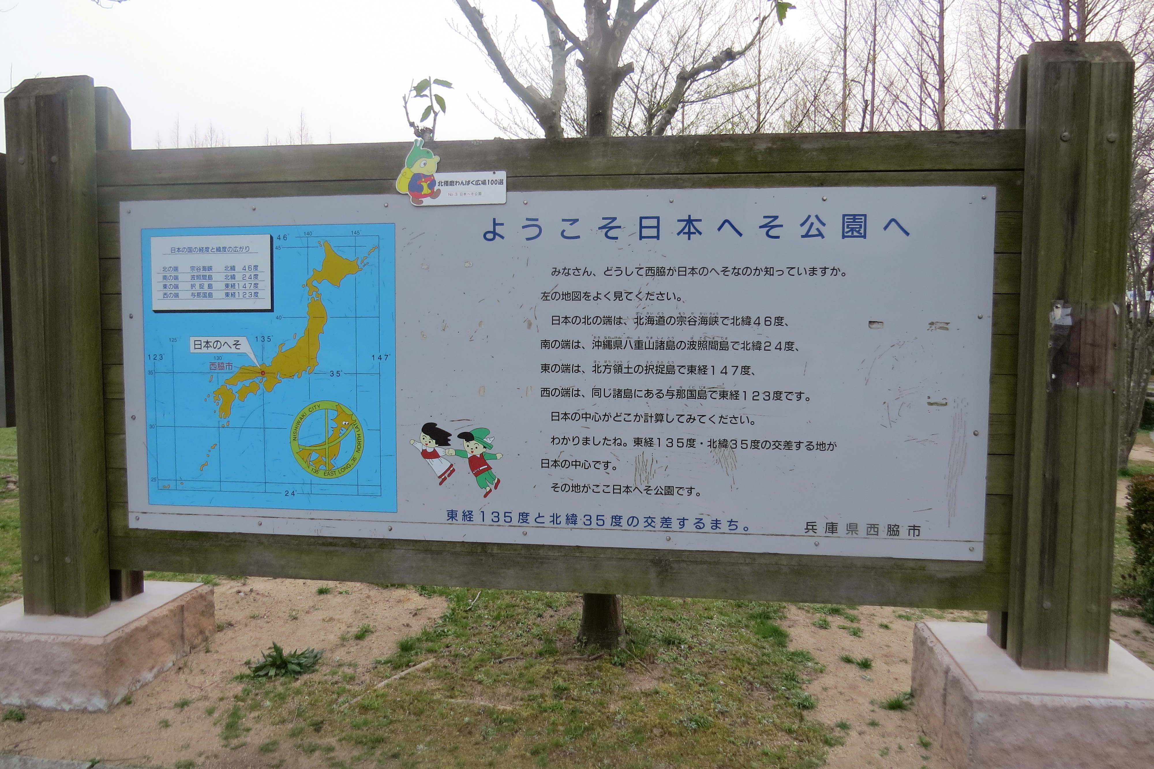 忙中閑歩日記: 西脇散策 日本へそ公園～闘龍灘