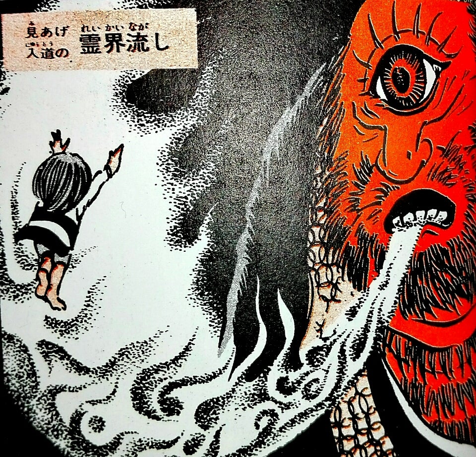 国吉：見越し入道 販売– Egenolf