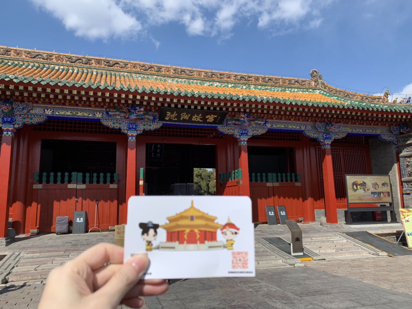 中国大周遊 清朝発祥の地・満洲の瀋陽故宮を歴史散策！』瀋陽 中国 の旅行記・ブログ