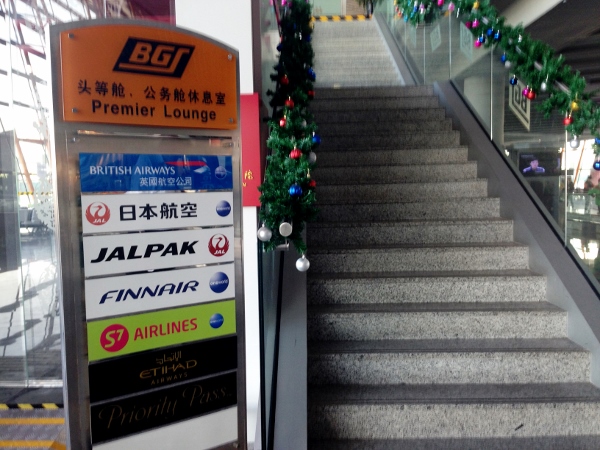 中国北京首都国際空港 T3 ターミナル ラウンジの写真素材・画像素材