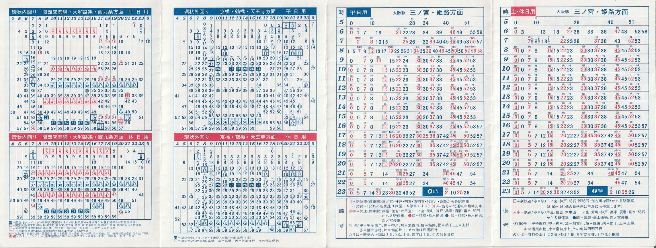 淡路駅 阪急京都本線 大阪梅田方面 の時刻表