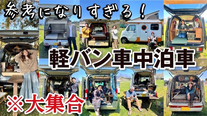 車中泊が楽しい軽バングランプリ」特集！ カーネル冬号vol.52発売！ -