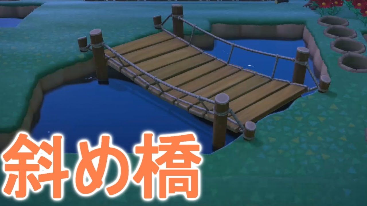 あつ森 マイデザインと家具を組み合わせた橋のレイアウト - いつもの暮らしをちょっと良くする