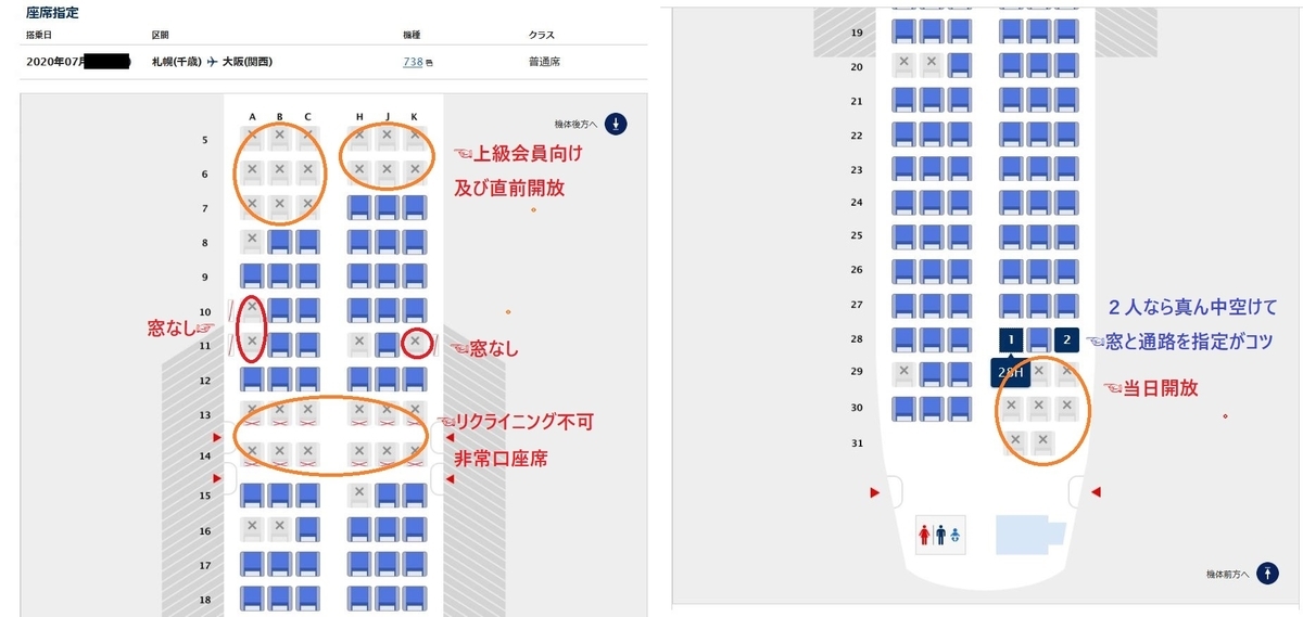 B737-700 使用機種・座席表使用機材・座席表サービス・機材北海道発着の飛行機予約・空席照会AIRDO エア・ドゥ