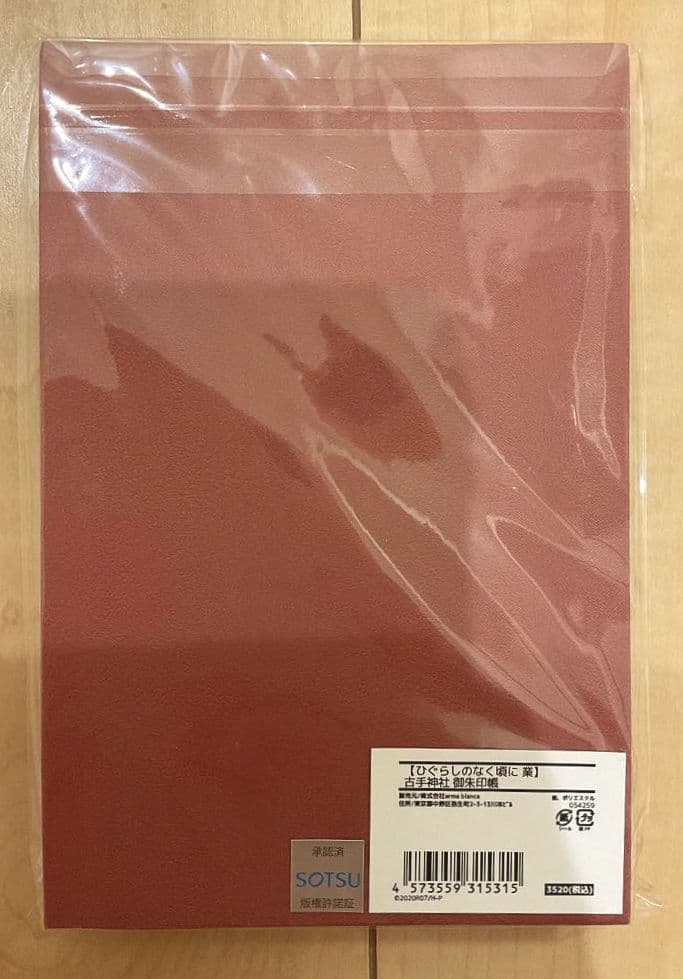 ひぐらしのなく頃に 業 古手神社