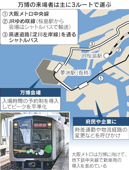 大阪・関西万博」アクセス方法を改めてチェック！電車・バスでどう行く？ 料金・時間も紹介 Lmaga.jp- Yahoo!ニュース