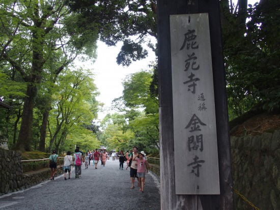 京都観光 金閣寺の見どころと特徴を写真付きでご紹介 アクセスや拝観料も解説旅と暮らしのダイアログ