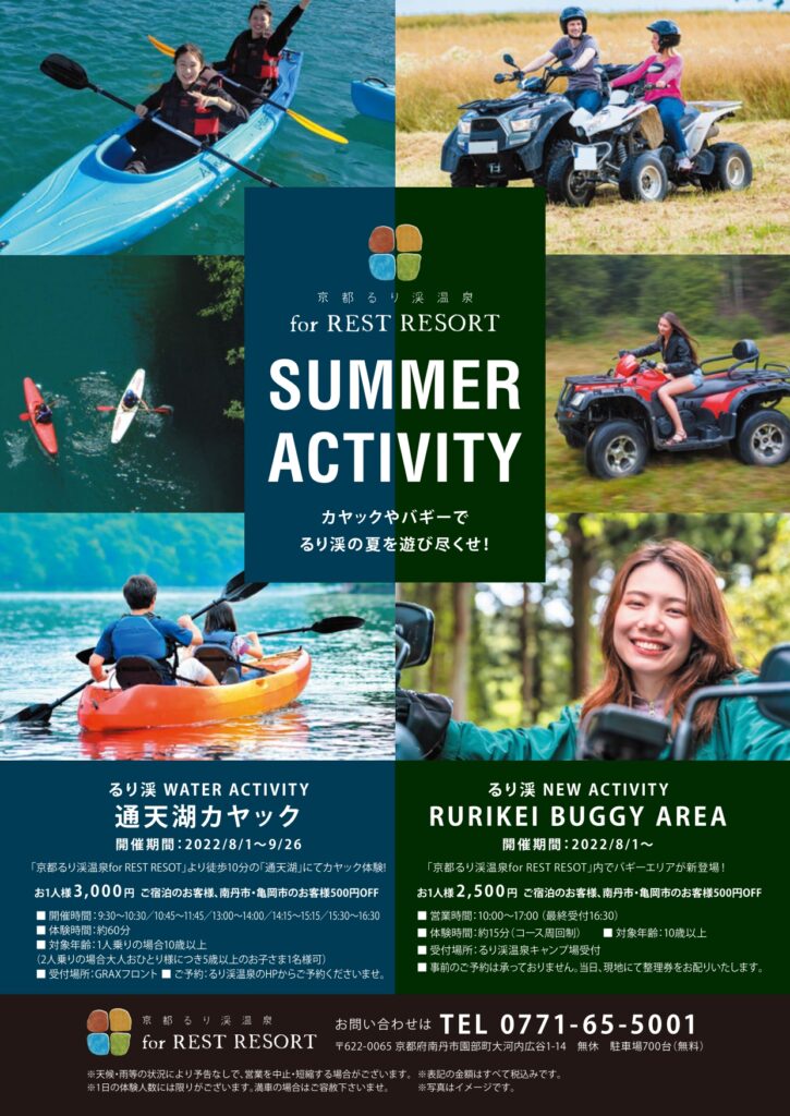 クーポン付き ASOBIYUKU 京都るり渓温泉 旧