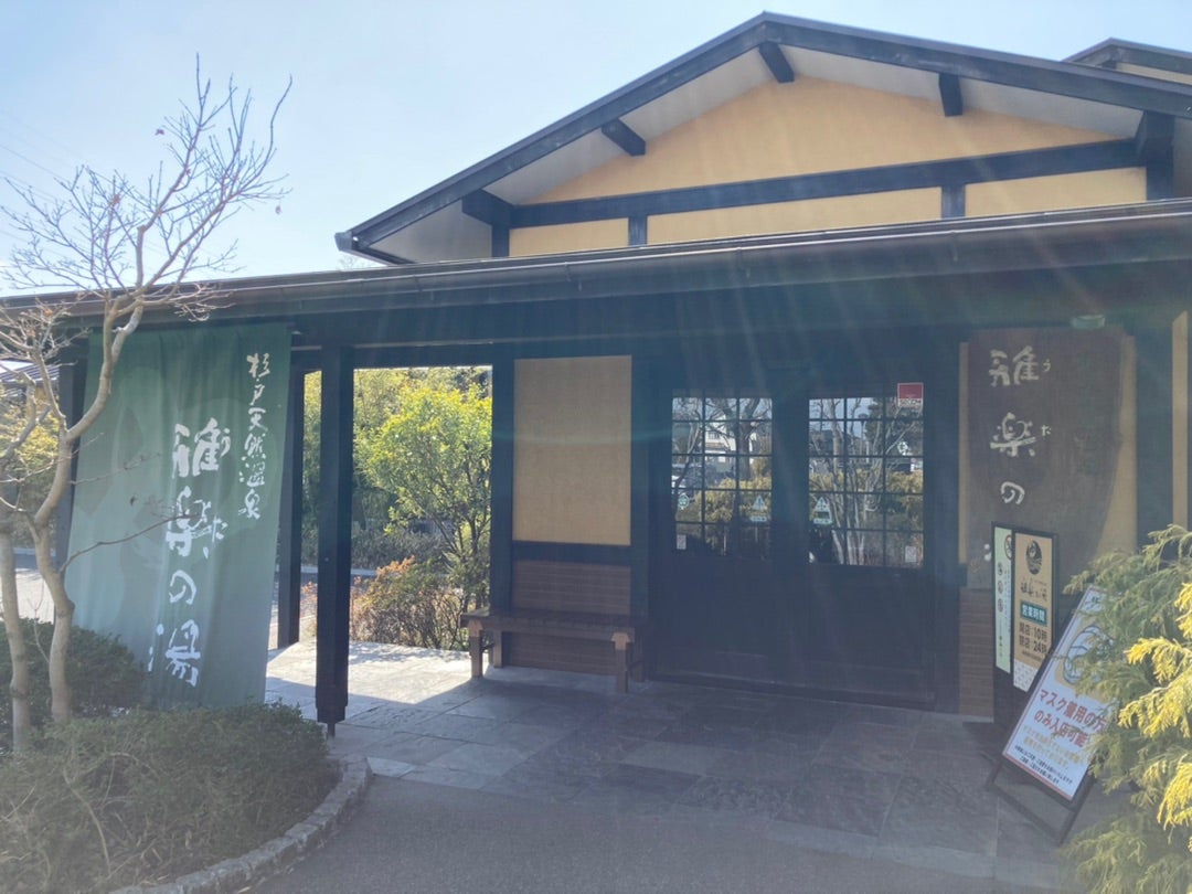 杉戸天然温泉 雅楽の湯 うたのゆ和の趣あふれる露天風呂で温泉旅行気分♪