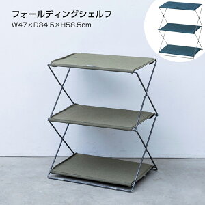 3段 フォールディンラック 木目調 軽量 アウトドアラック