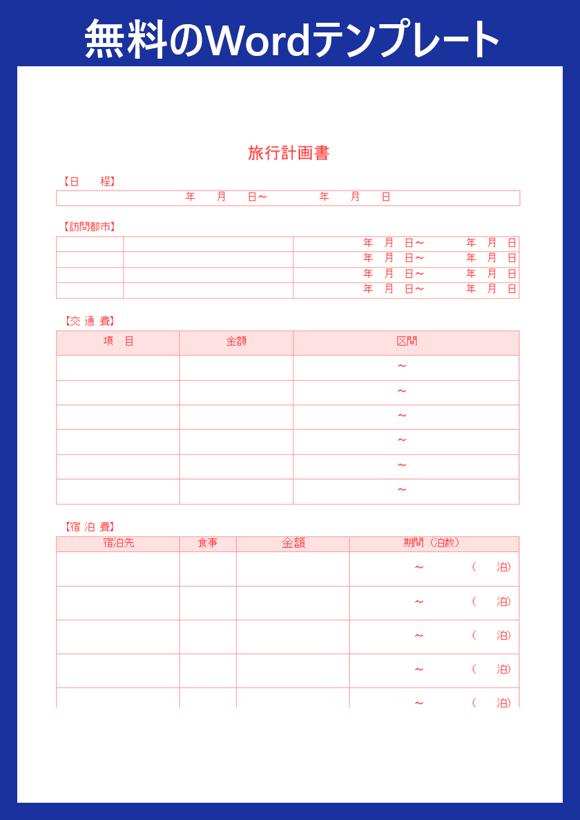 旅行プランの立て方 コツはたったの3ステップ！オリジナルの計画表を作ろう -