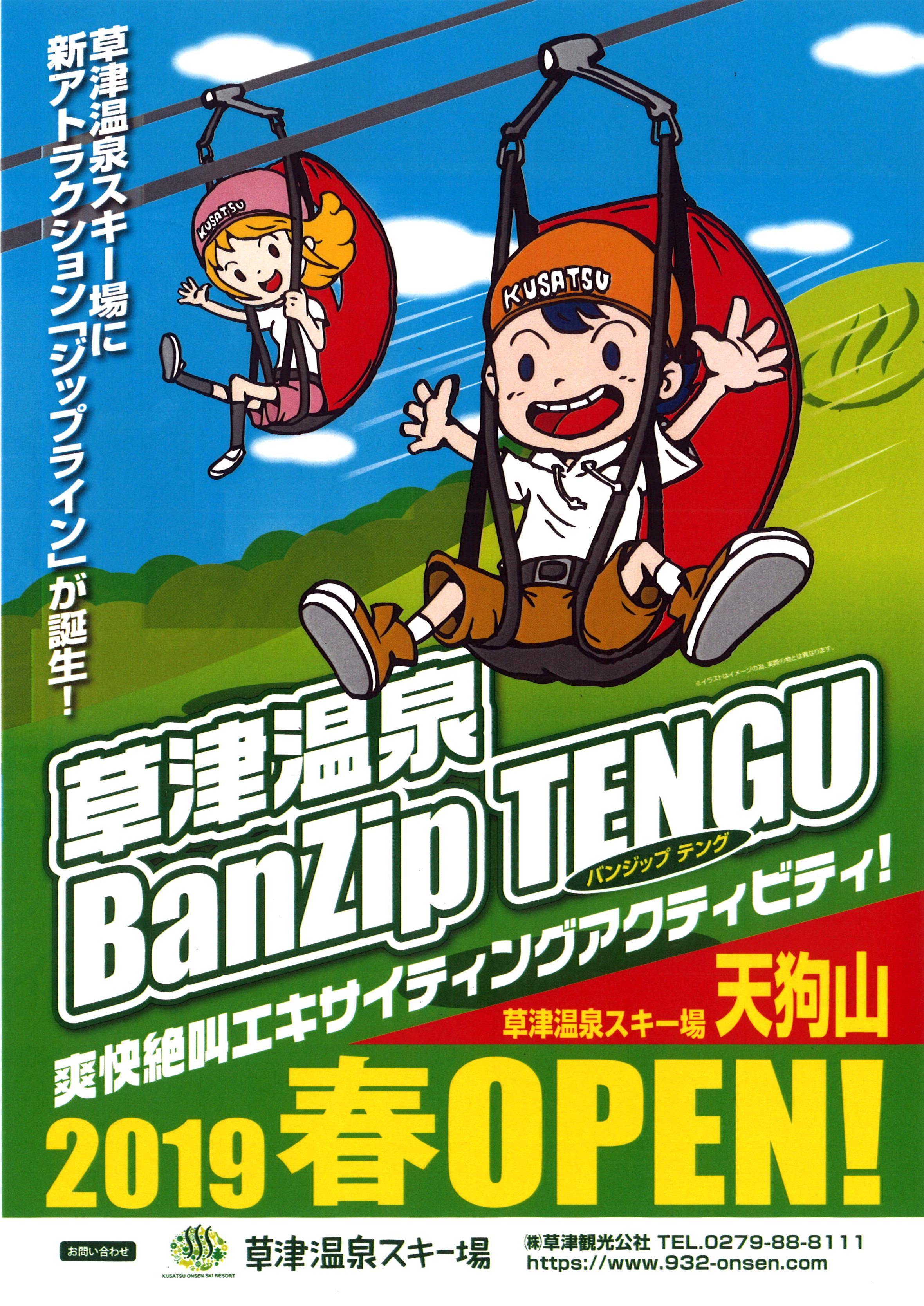 草津温泉スキー場グリーンシーズンアクティビティ情報