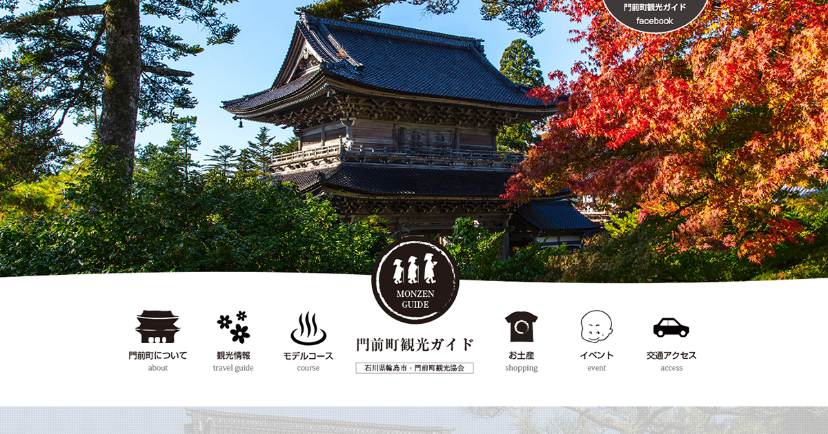 モデルコース一般社団法人 能登半島広域観光協会