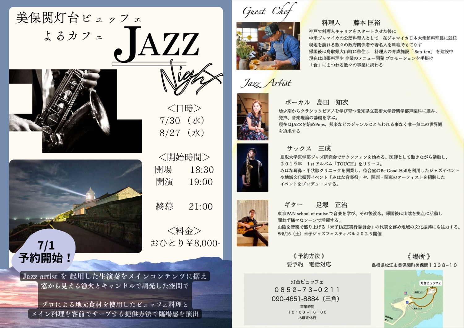 Eiichiro Suehiroさんの口コミランチ ：美保関灯台ビュッフェ -