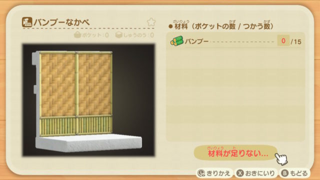 あつ森 ダークなバンブーバスマットのDIYレシピ入手方法と売値 あつまれどうぶつの森 ゲームエイト