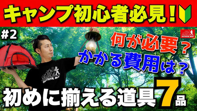 ソロキャンプの初期費用は？６万円で初心者の必須道具を揃えよう！ – 富士山びより