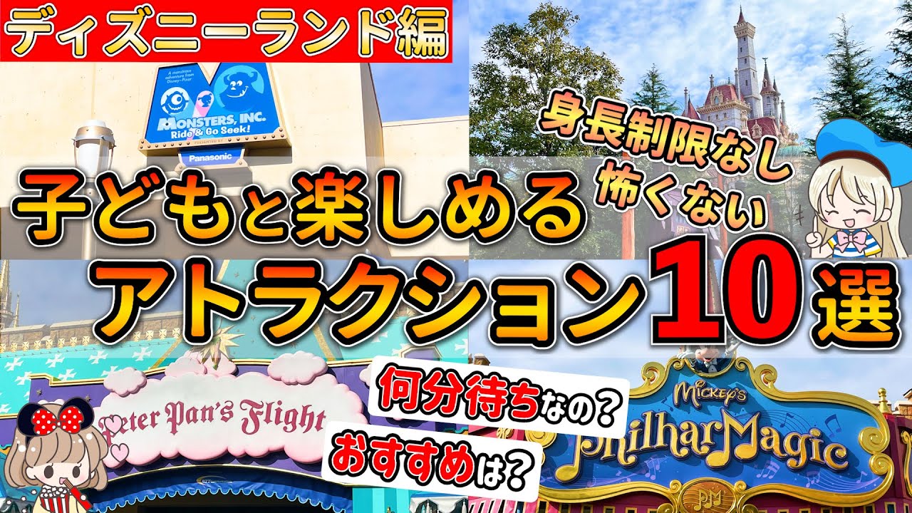 6歳〜8歳がディズニーランドの満足する回り方 小学生TDRハック