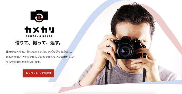 最新版 カメラ・レンズのレンタルサービス おすすめ11選関西写真部SHARE