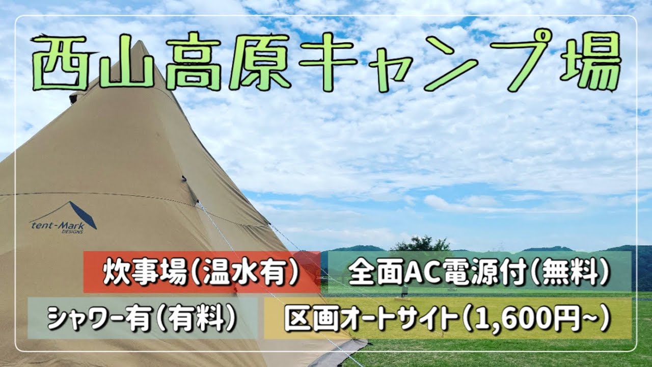真夏のめいほう高原キャンプ場をレポート！～星空がきれいなキャンプ場～ - やまびと