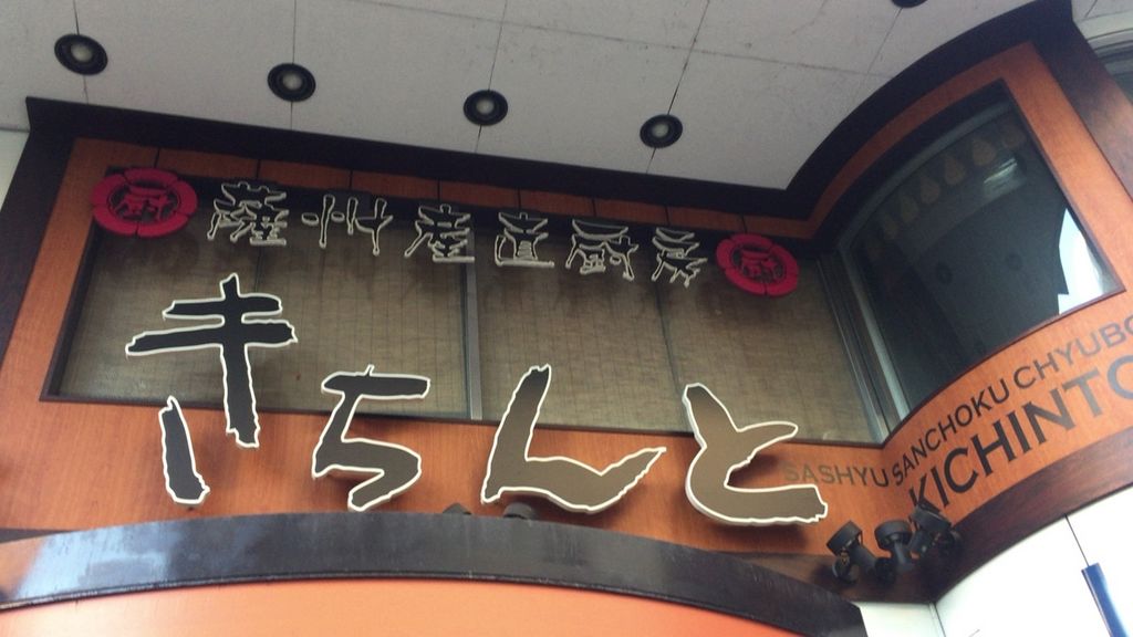 調布百店街の古参です。昭和の残り香を探して