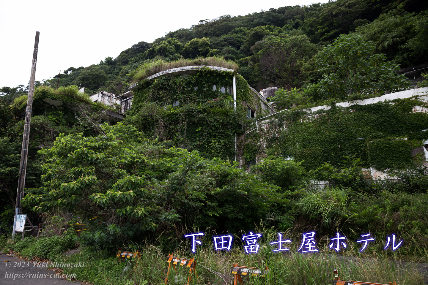 何だコレミステリー心霊スポット下田富士屋ホテルに近寄ってはいけない理由have a good job
