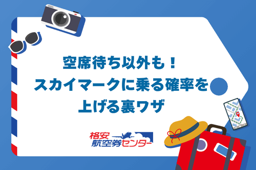 ご搭乗手続き 搭乗までの流れ、空席待ち、乗り継ぎのご案内搭乗手続きのご案内空港案内・搭乗手続き北海道発着の飛行機 予約・空席照会AIRDO エア・ドゥ