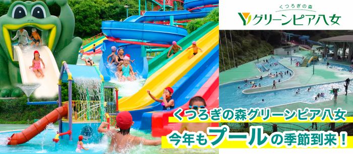 福岡県穴場プール「グリーンピア八女」の魅力を徹底解説