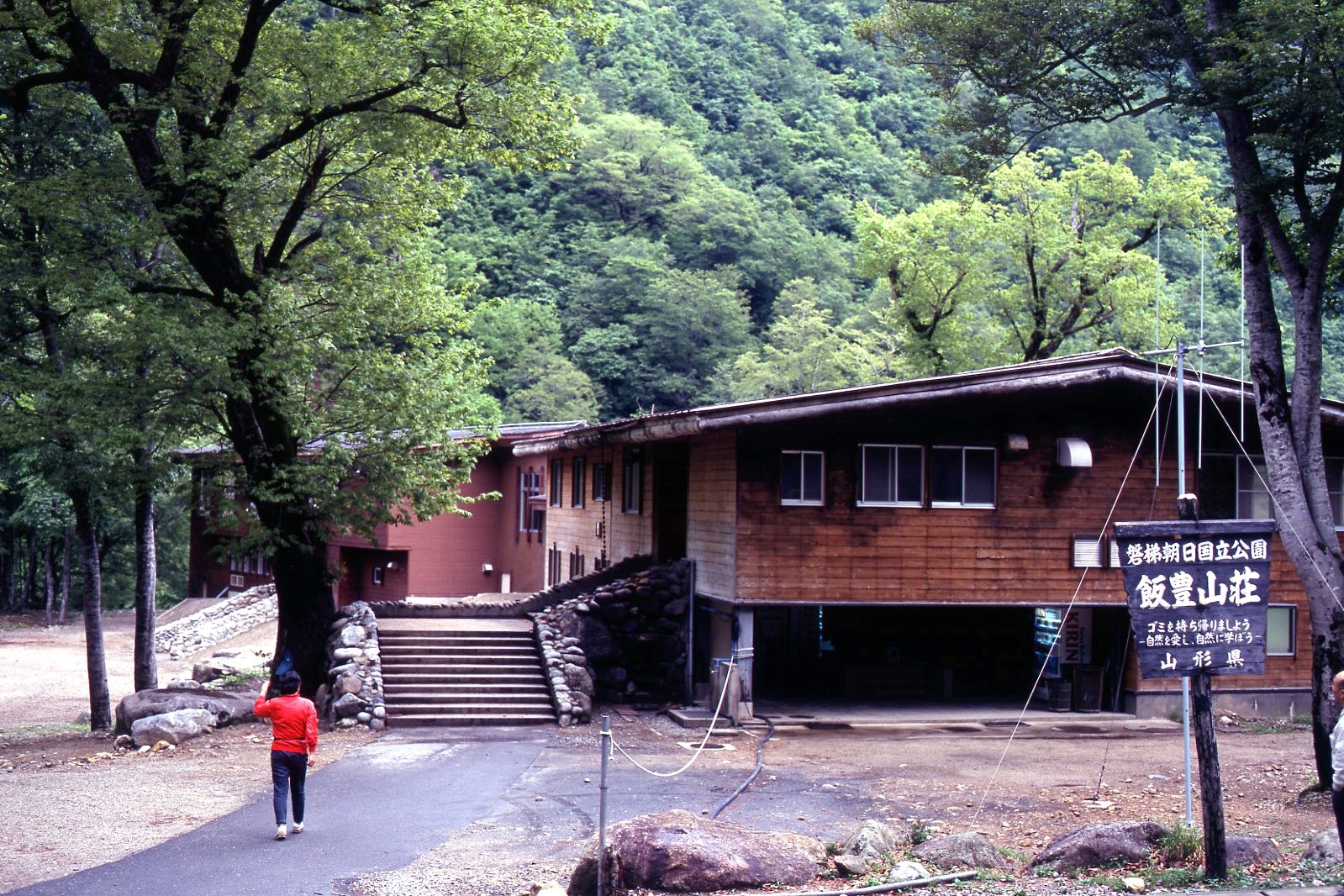 おぐに白い森「飯豊山荘」 総合案内