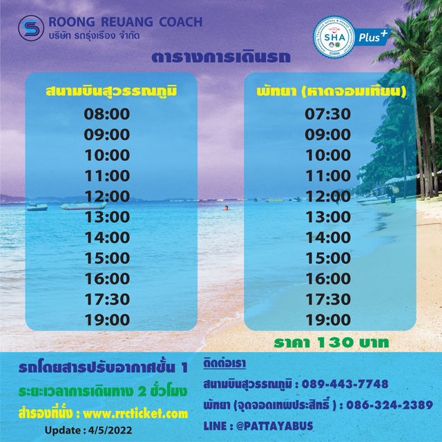 エアポート パタヤ バス クチコミ・アクセス・営業時間バンコク フォートラベル