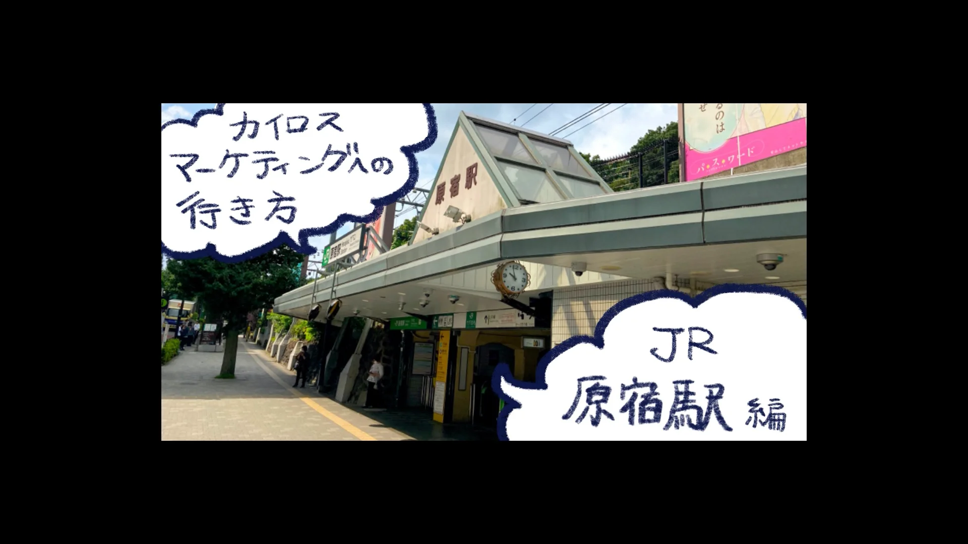 車いすで行く 山手線バリアフリー情報 原宿駅編トイレ情報や乗り換え案内明治神宮＆代々木公園散策を紹介らくゆく