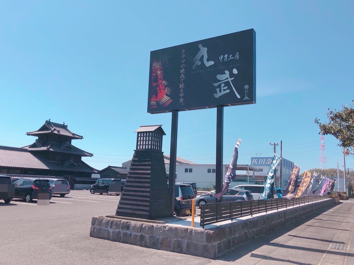 甲冑工房 丸武観光スポット公式 鹿児島県観光サイト かごしまの旅