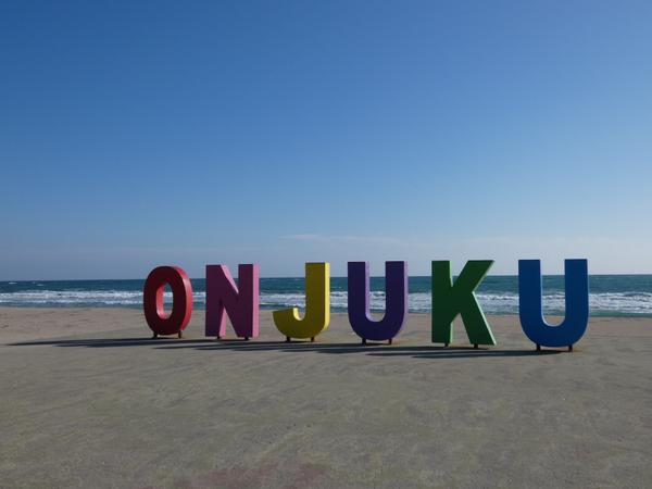 御宿海岸 日本 千葉県 御宿町の写真素材FYI03390056ストックフォトの Qlean