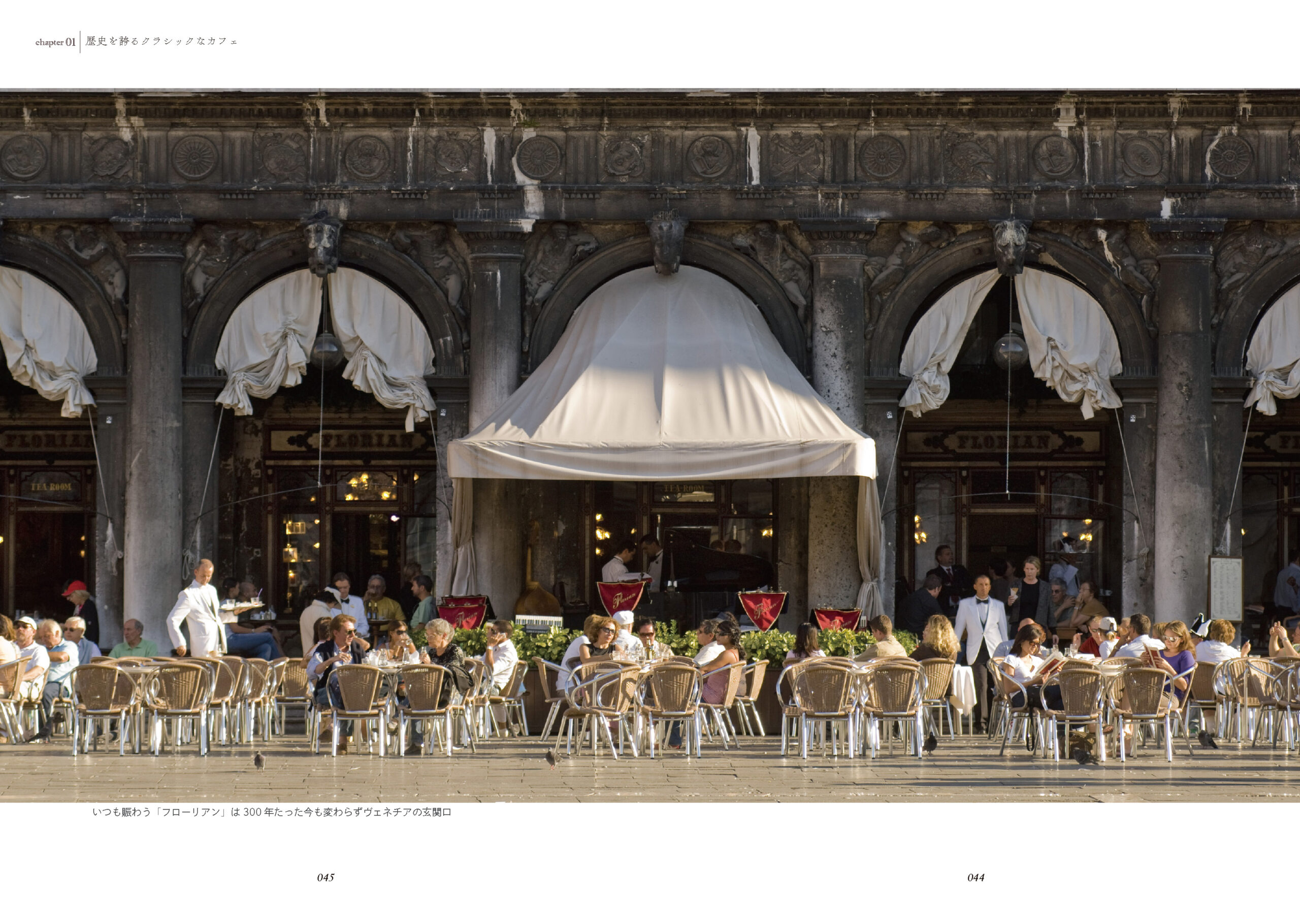 書籍『世界の個性派カフェ＆レストラン』ヨーロッパからアジアまで食べ歩きししているような気分に - ファッションプレス